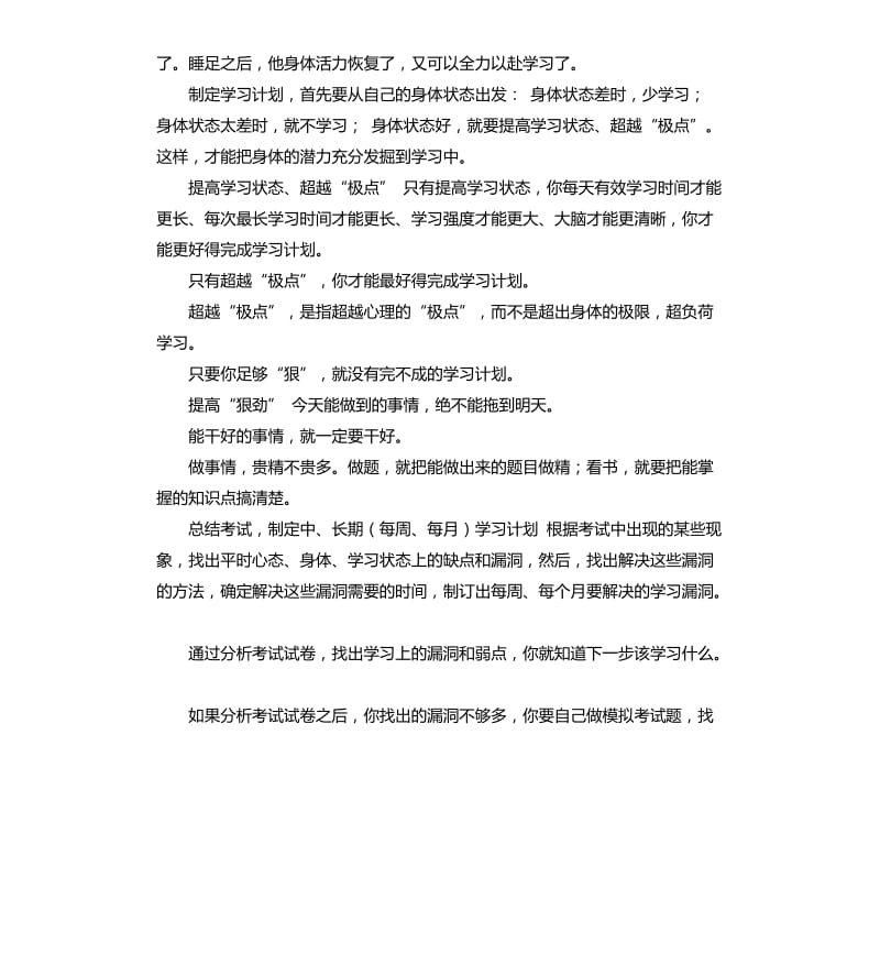 学习计划演讲稿 .docx_第2页