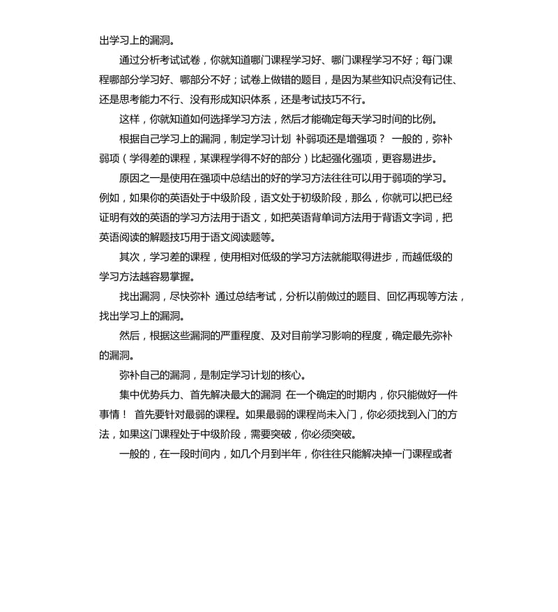 学习计划演讲稿 .docx_第3页