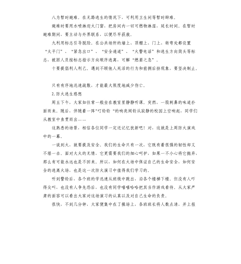 火灾逃生总结 .docx_第2页