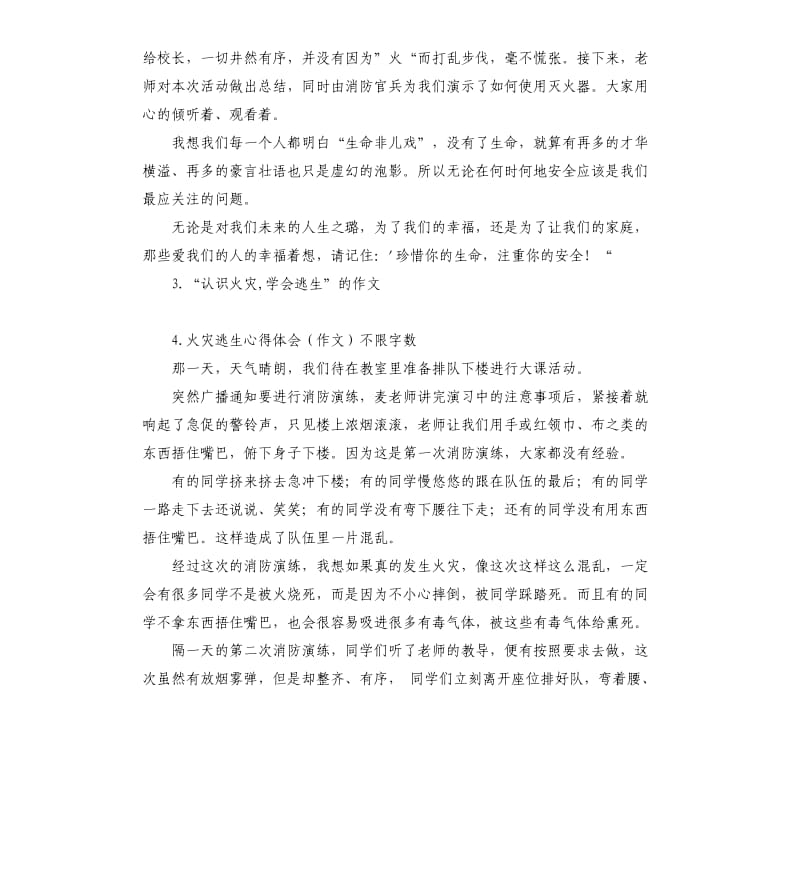 火灾逃生总结 .docx_第3页