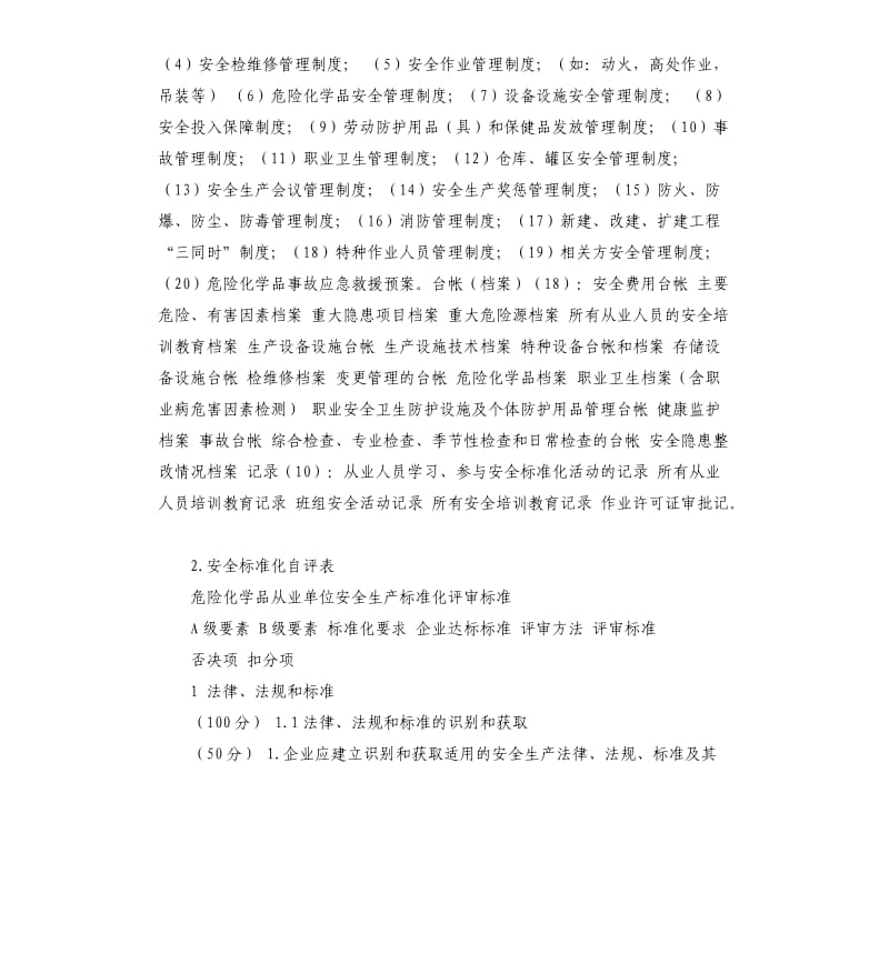 安全标准化自我评价 .docx_第3页