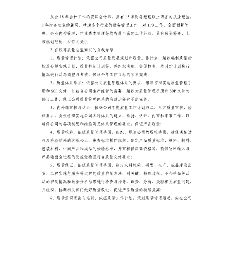 企划总监自我评价 .docx_第2页