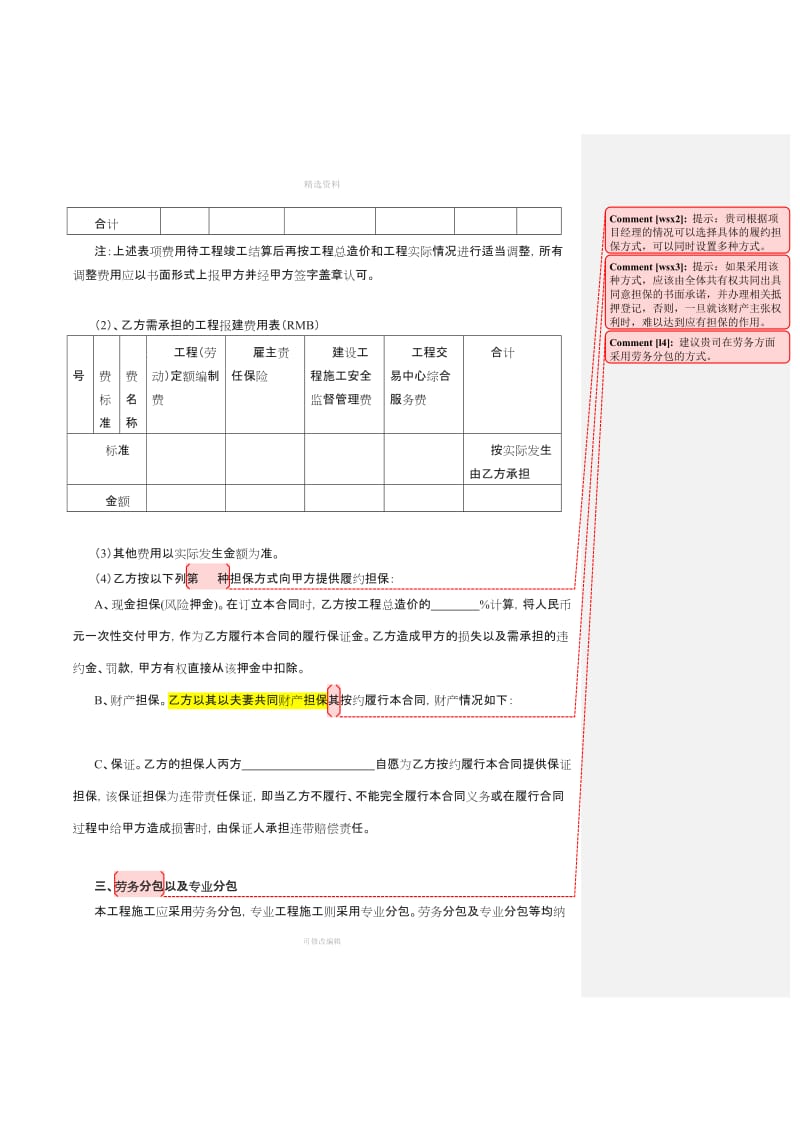 项目工程经济责任承包合同_第3页