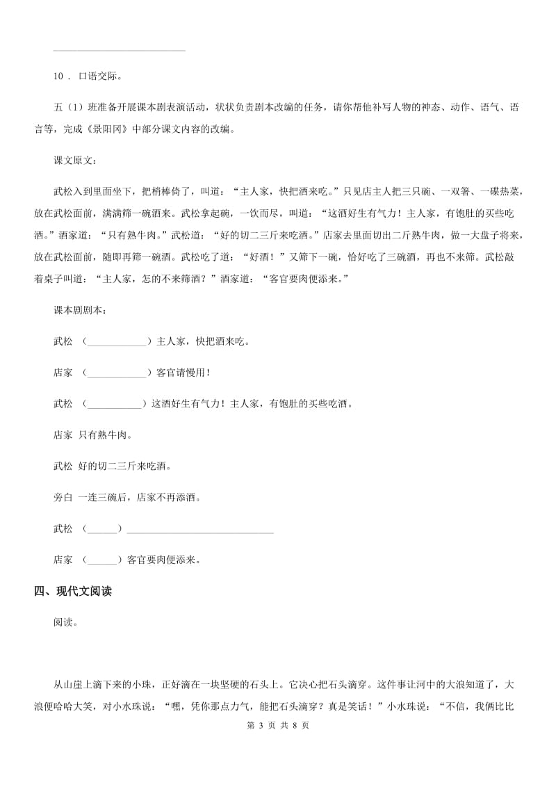 陕西省六年级下册小升初模拟测试语文试卷（7）_第3页