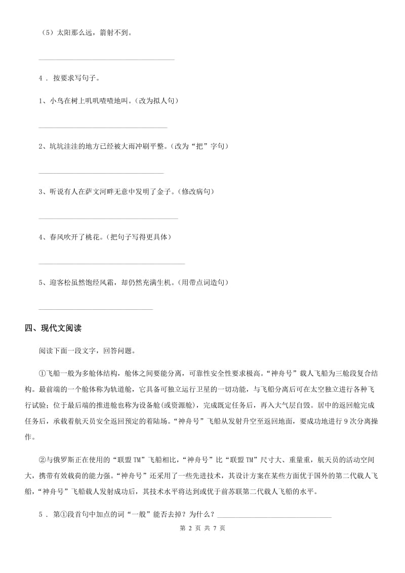 杭州市2019-2020学年语文六年级下册16 表里的生物练习卷（I）卷_第2页