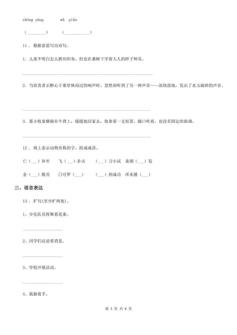 部编版四年级上册期末考前基础训练语文试卷 (5)_第3页