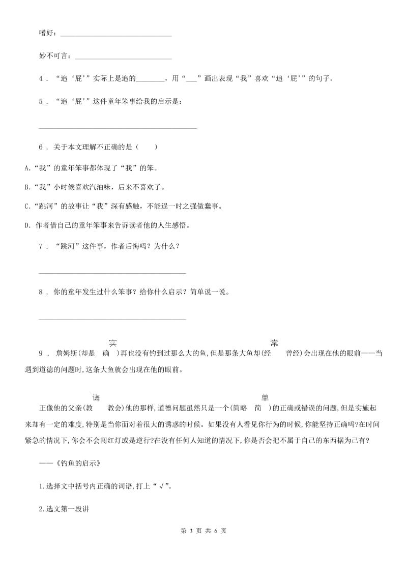 语文六年级上册期末专项复习：口语阅读与练笔_第3页