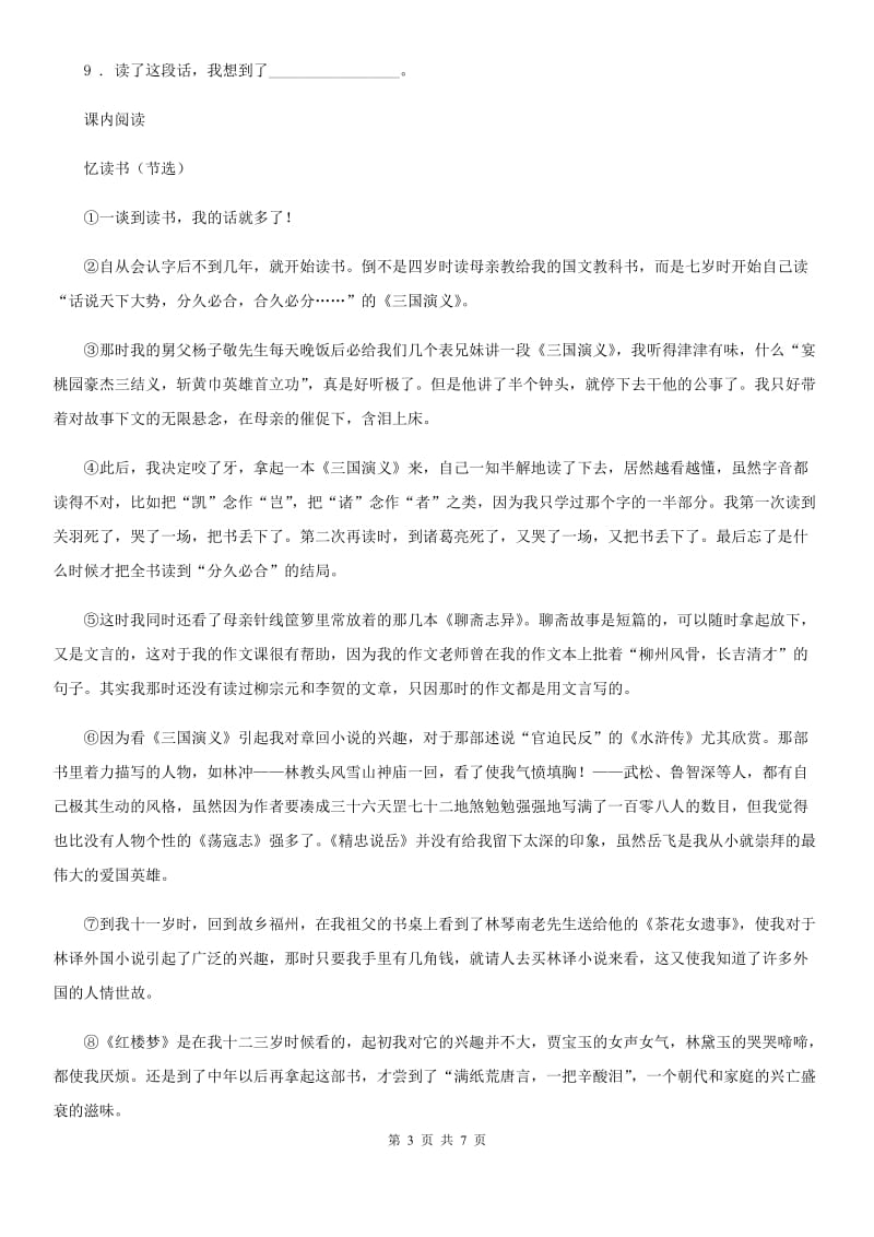 杭州市2019版语文六年级下册8 匆匆练习卷A卷_第3页