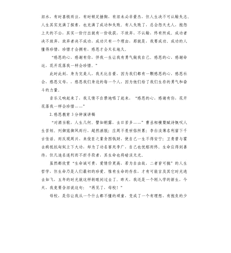 感恩演讲稿3分钟 .docx_第2页