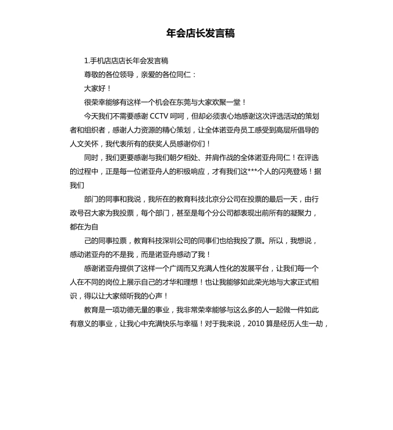 年会店长发言稿 .docx_第1页