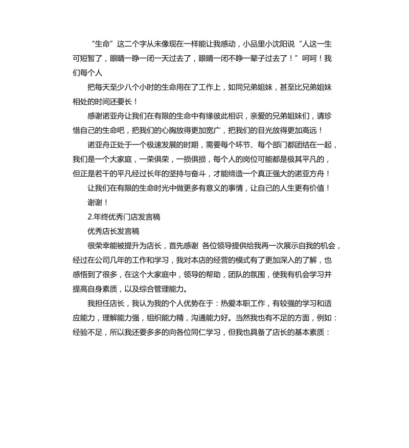 年会店长发言稿 .docx_第2页