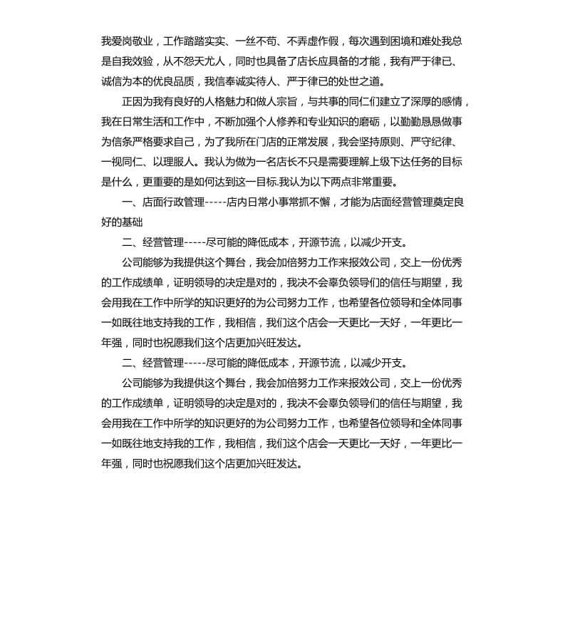 年会店长发言稿 .docx_第3页