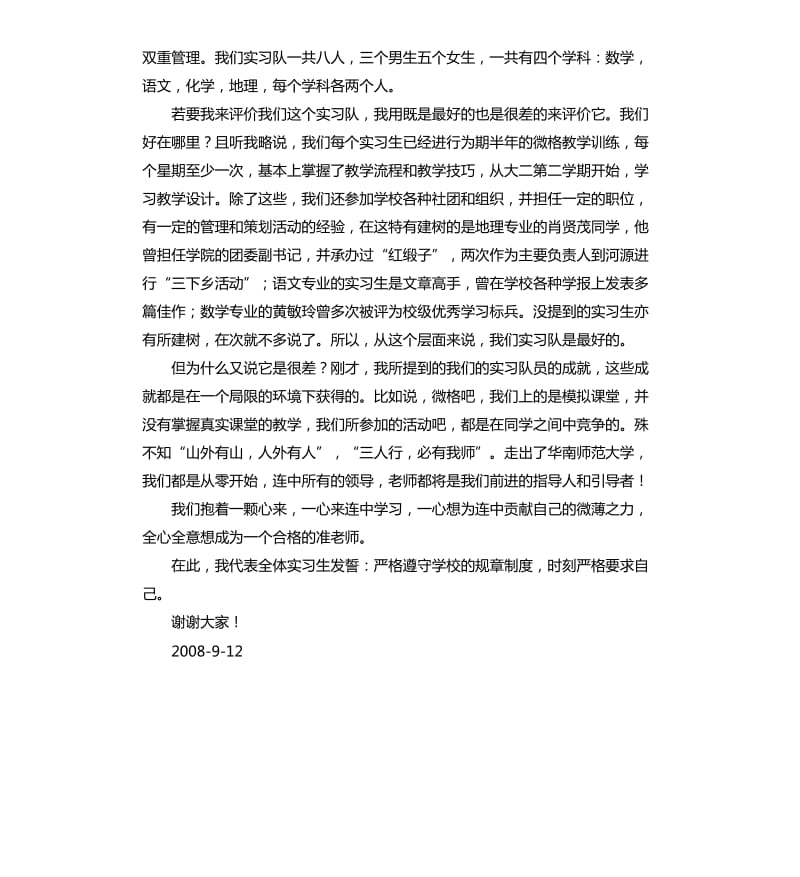 学校校长发言稿 .docx_第2页