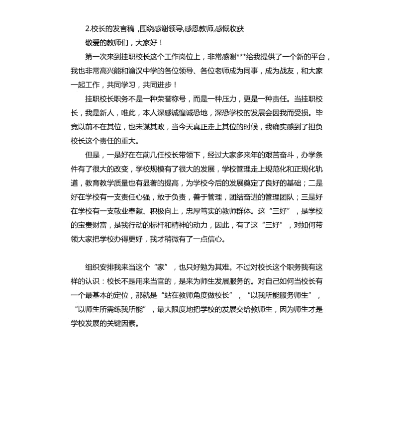 学校校长发言稿 .docx_第3页