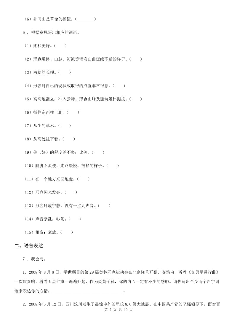 北师大版三年级下册期中测试语文试卷A卷_第2页