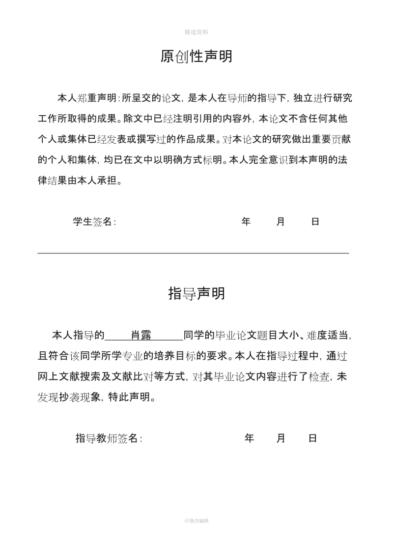 最终修改—建筑工程项目合同管理中索赔与反索赔的研究肖露_第2页