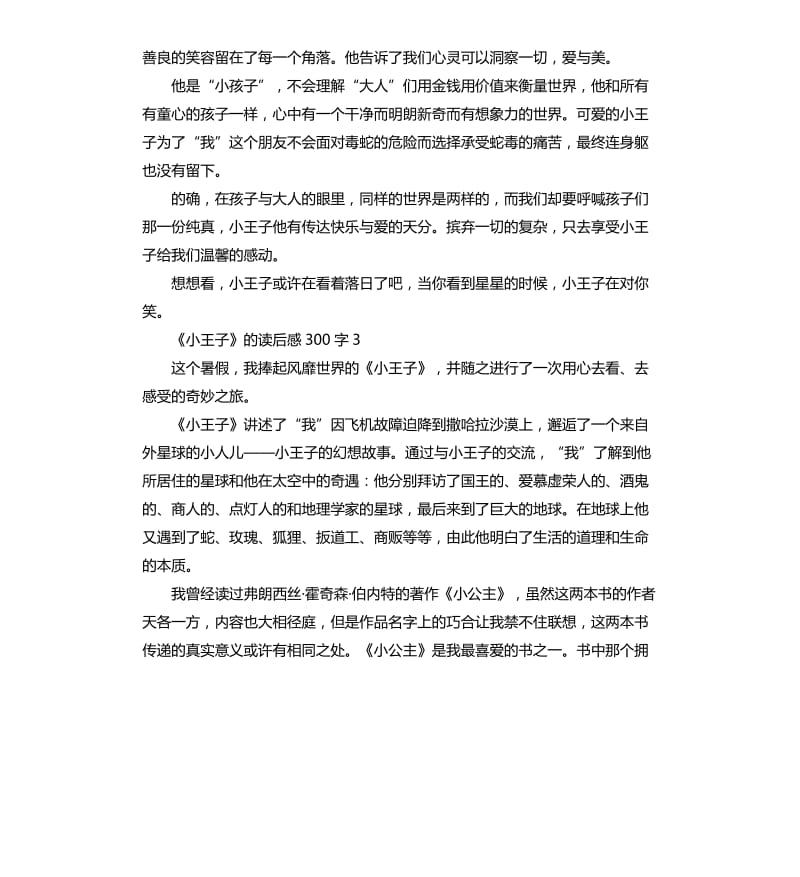 《小王子》的读后感 .docx_第2页