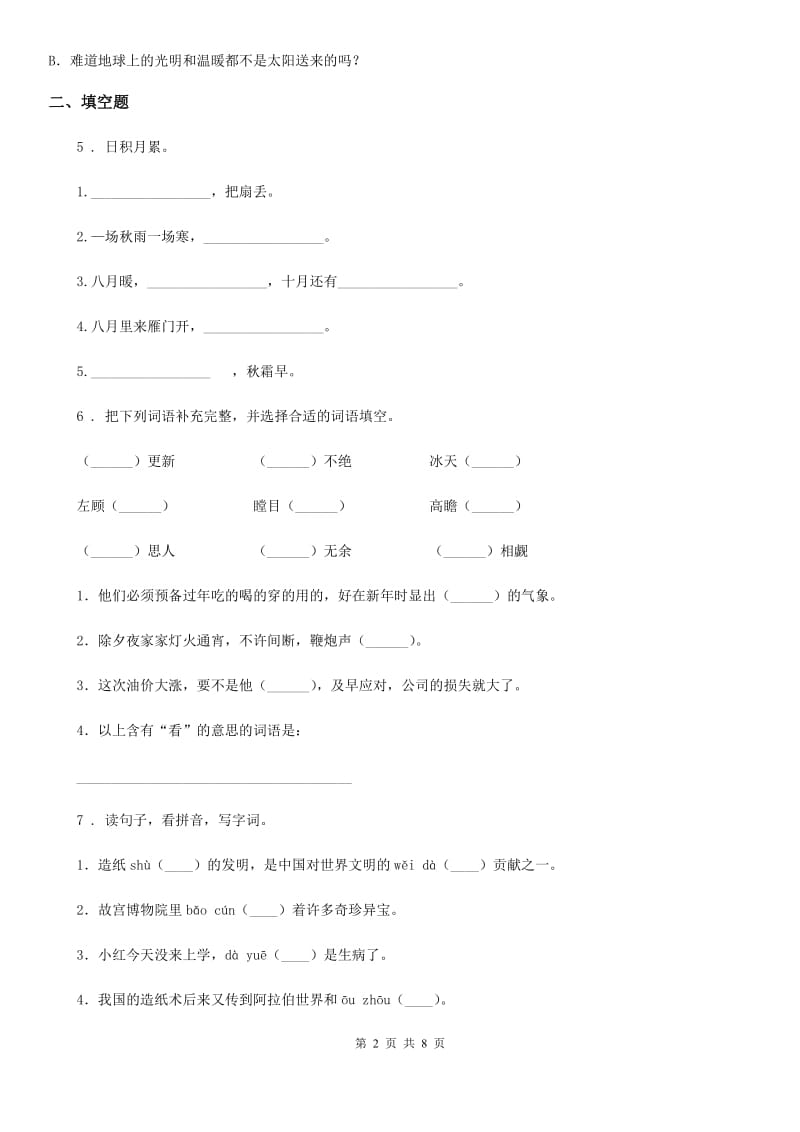 2019-2020学年部编版语文四年级下册第四单元测试卷(I)卷_第2页