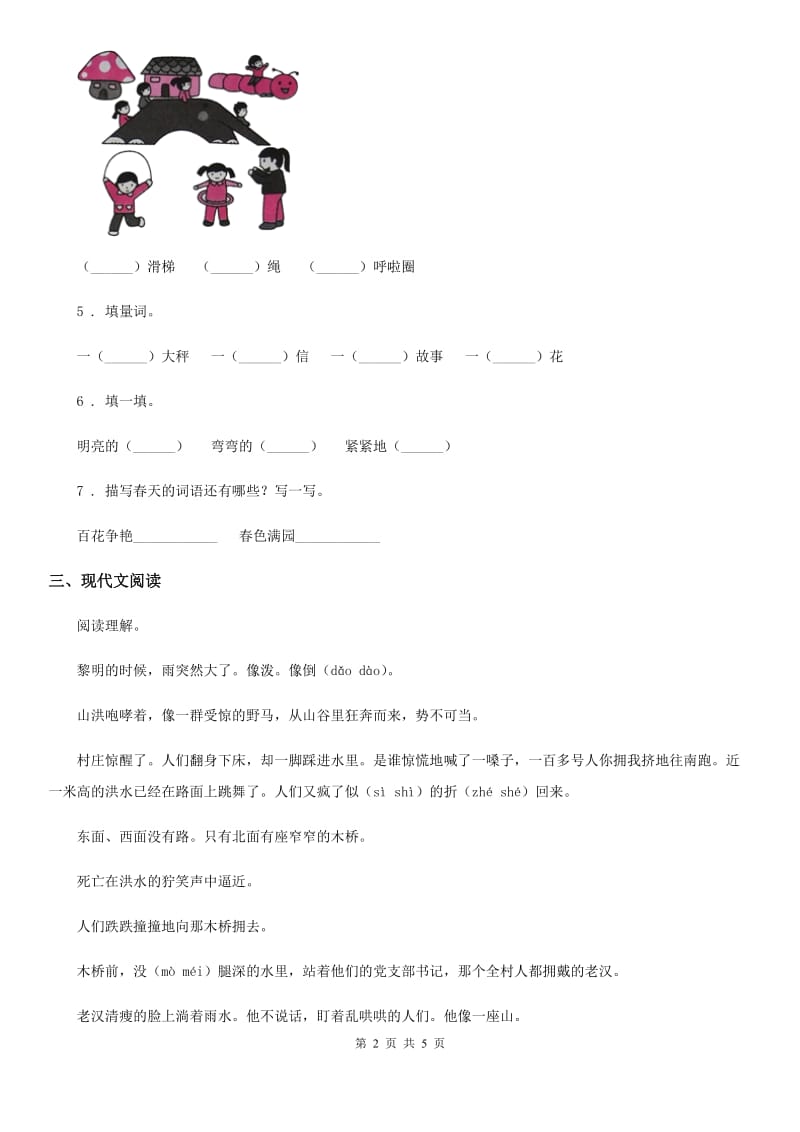 贵州省2020版语文三年级下册7 鹿角和鹿腿练习卷（二）A卷_第2页