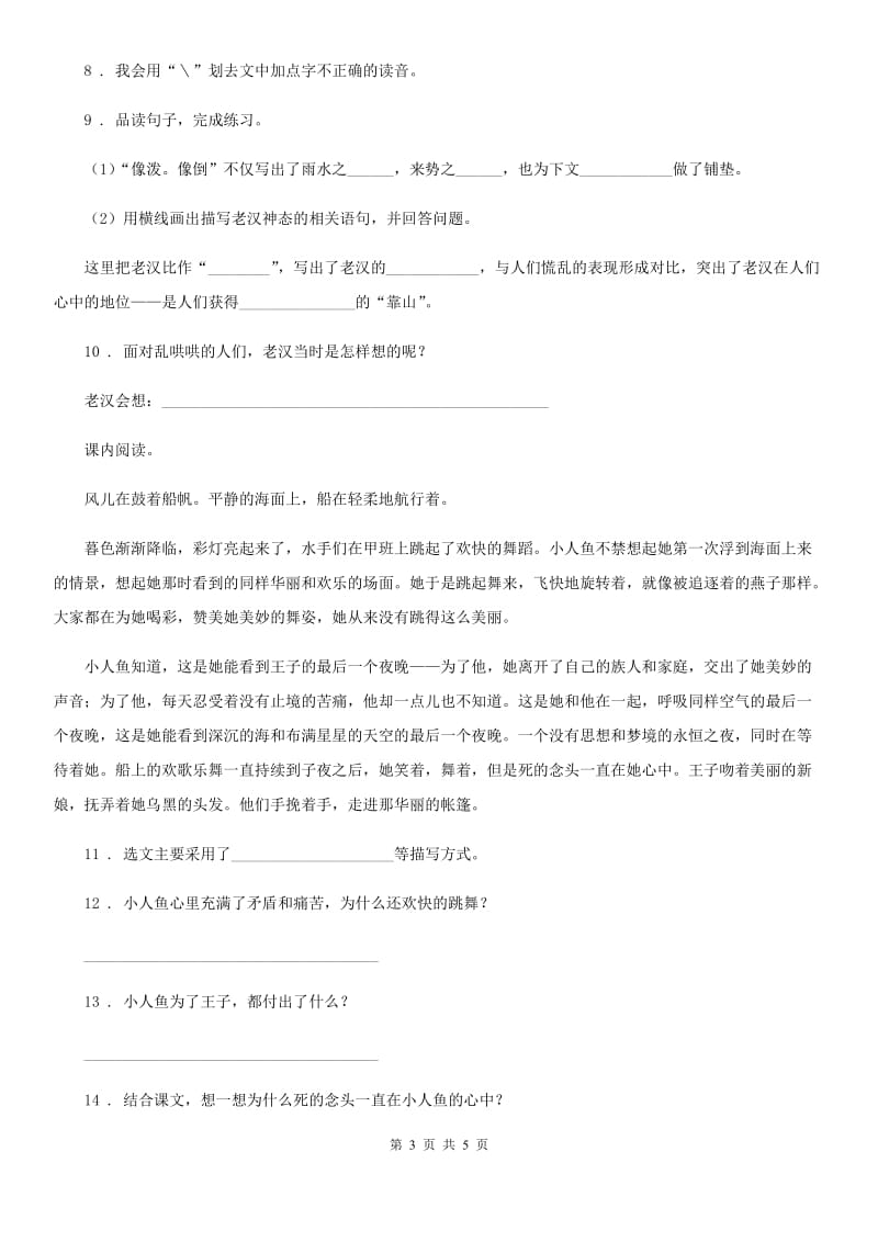 贵州省2020版语文三年级下册7 鹿角和鹿腿练习卷（二）A卷_第3页