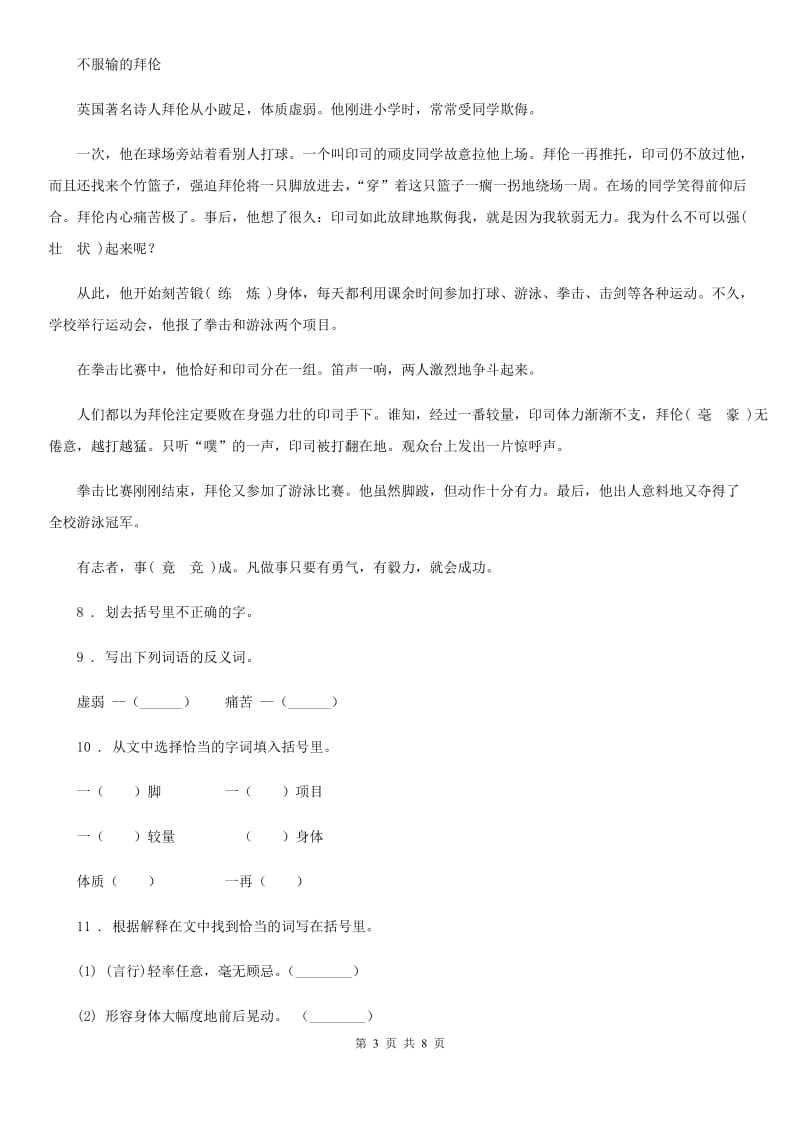 贵阳市2019-2020年度四年级下册期中测试语文试卷D卷_第3页