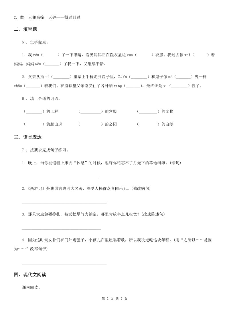 部编版五年级上册期末测试语文试卷(五)_第2页