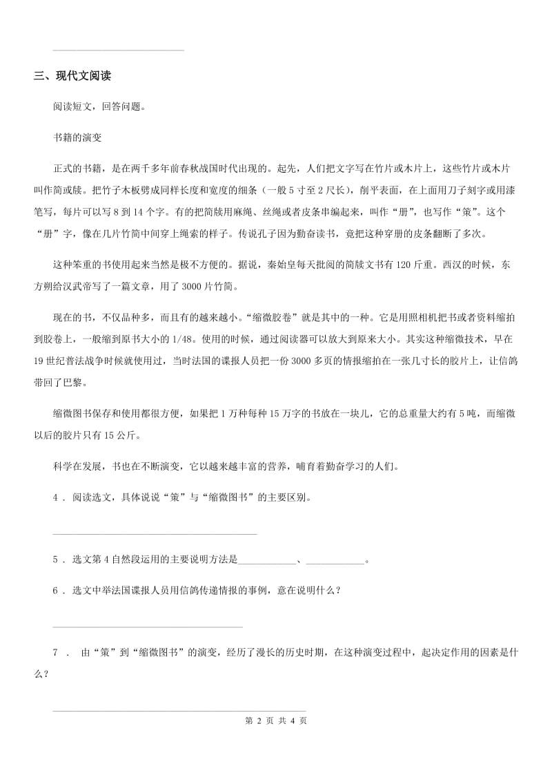郑州市2019-2020学年语文五年级下册11 军神练习卷D卷_第2页
