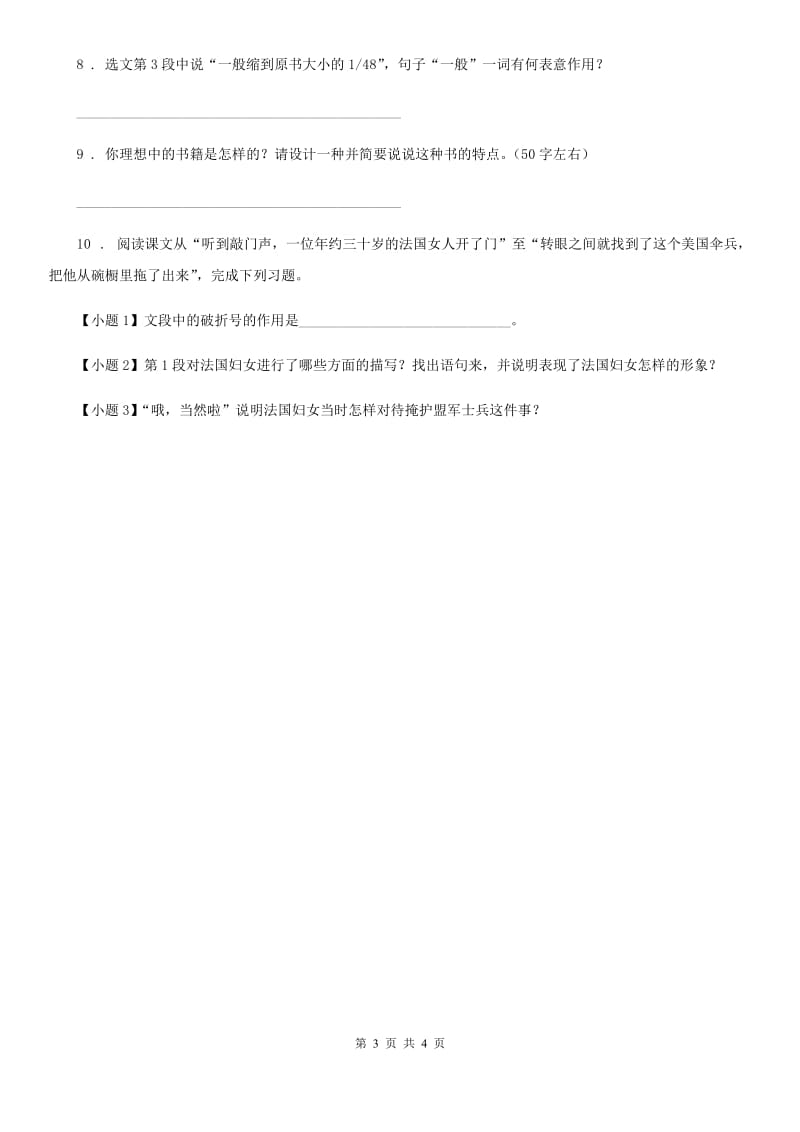 郑州市2019-2020学年语文五年级下册11 军神练习卷D卷_第3页