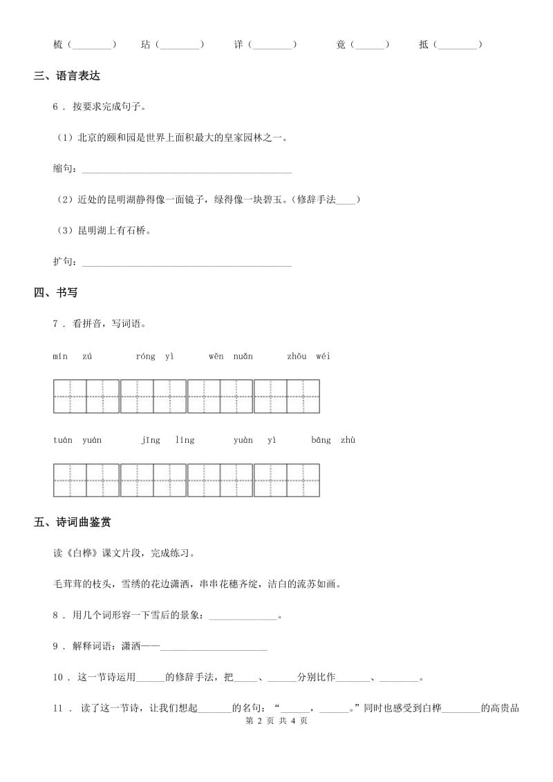 杭州市2019-2020学年语文四年级下册11 白桦练习卷A卷_第2页