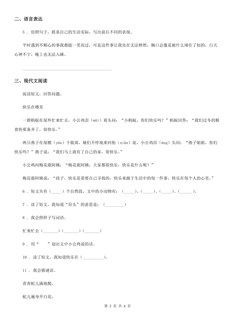 山西省2019年二年级上册月考测试语文试卷（II）卷_第2页