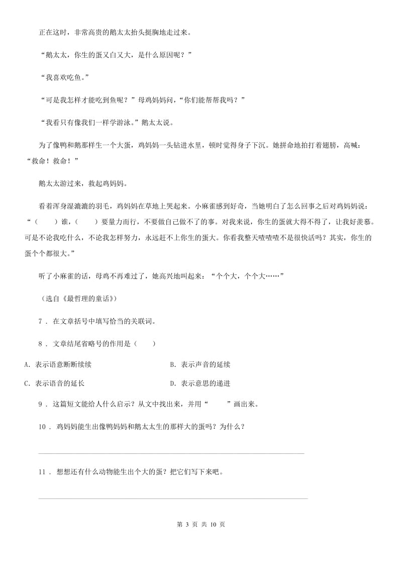 北师大版六年级下册期中考试语文试卷_第3页