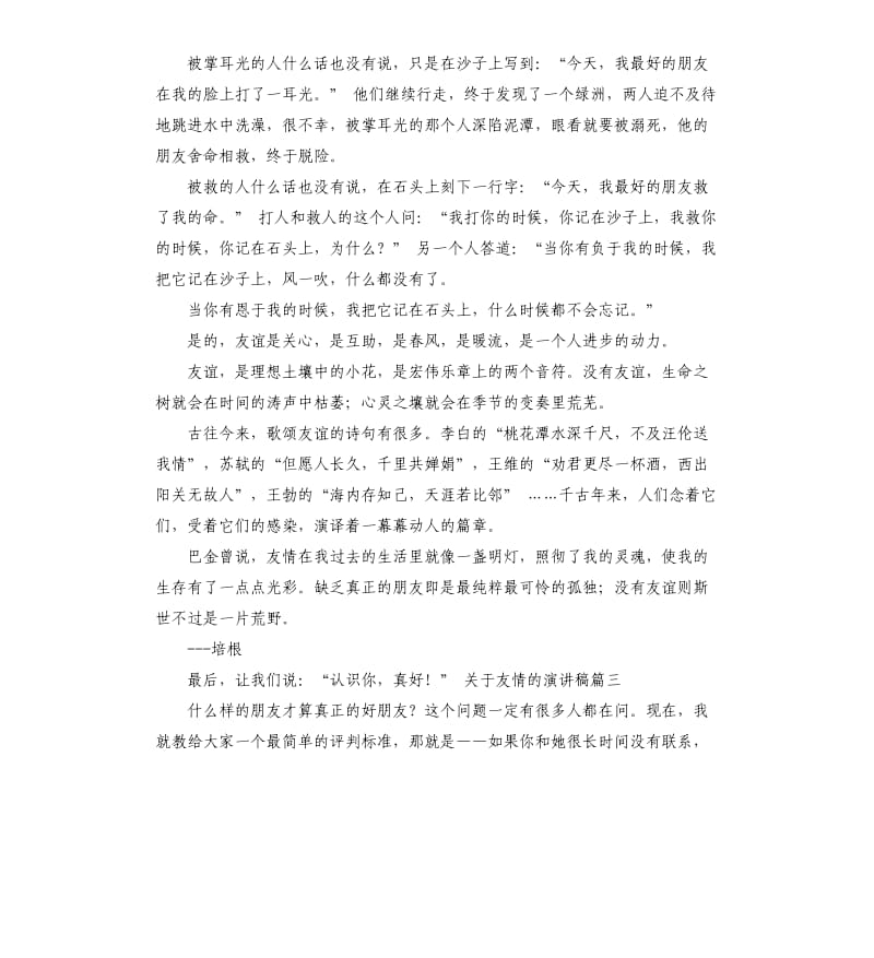 关于友情演讲稿 .docx_第3页