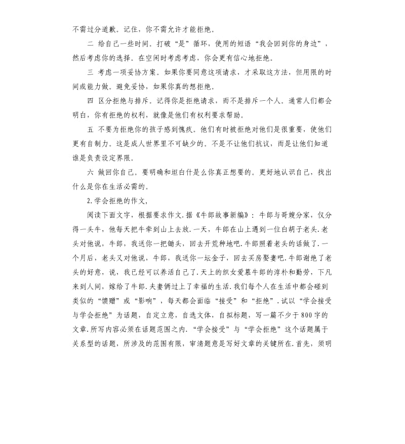 学会拒绝的演讲稿 .docx_第2页