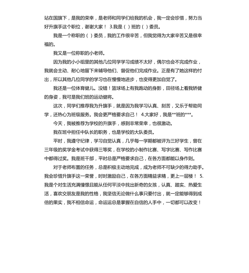 一年级升旗手发言稿 .docx_第3页