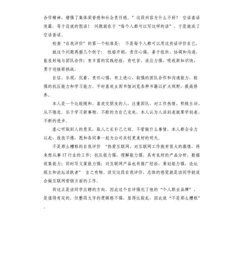 海尔招聘自我评价 .docx_第3页