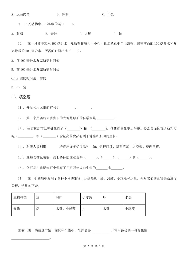 四川省2020届六年级下册期末测试科学试卷D卷_第2页