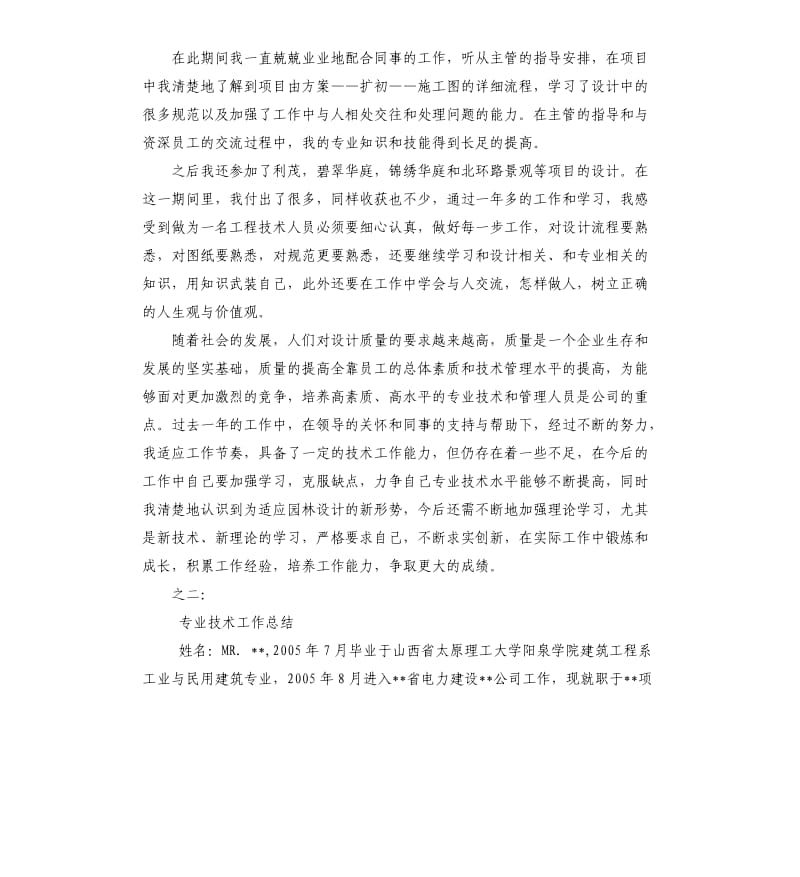 助理工程师专业技术总结 .docx_第2页