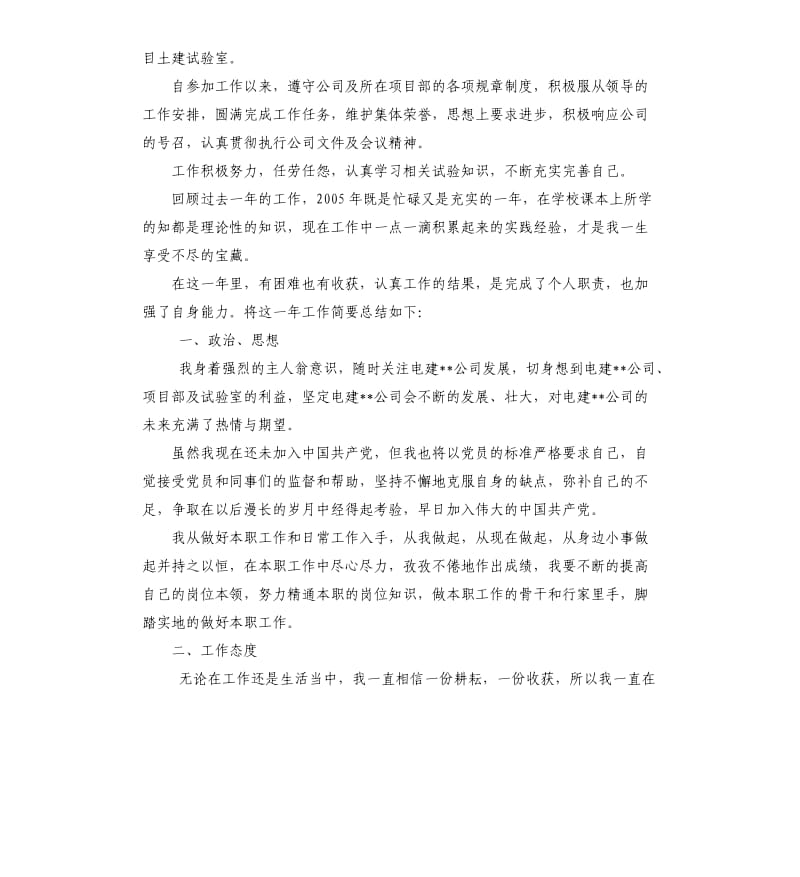 助理工程师专业技术总结 .docx_第3页