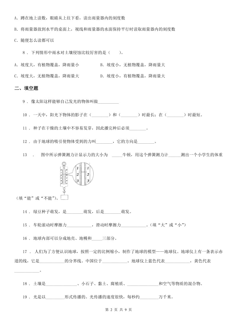 北京市2020版五年级上册期末质量检测科学试卷 (3)（I）卷_第2页