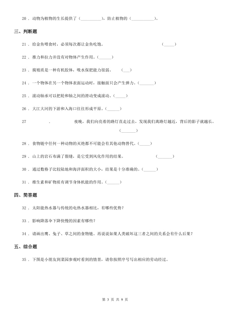 北京市2020版五年级上册期末质量检测科学试卷 (3)（I）卷_第3页