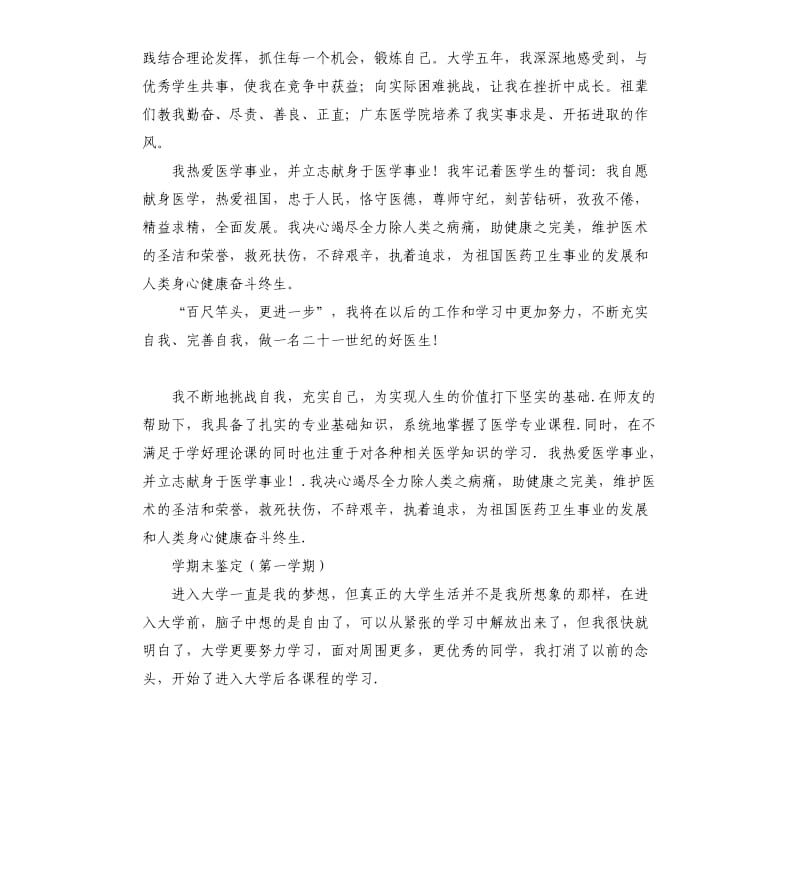 成人医学生毕业自我评价 .docx_第2页