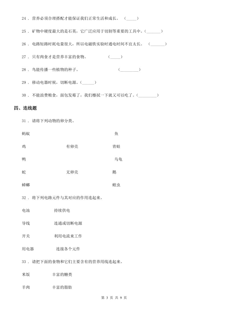 北京市2019-2020学年度四年级下册期末考试科学试卷（II）卷_第3页