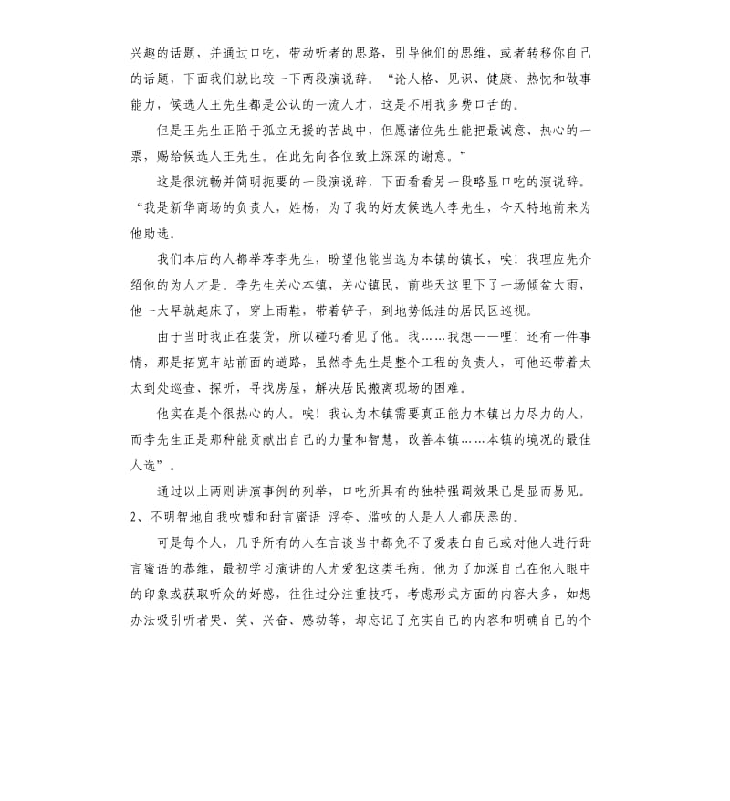 打动人心的演讲稿 .docx_第2页