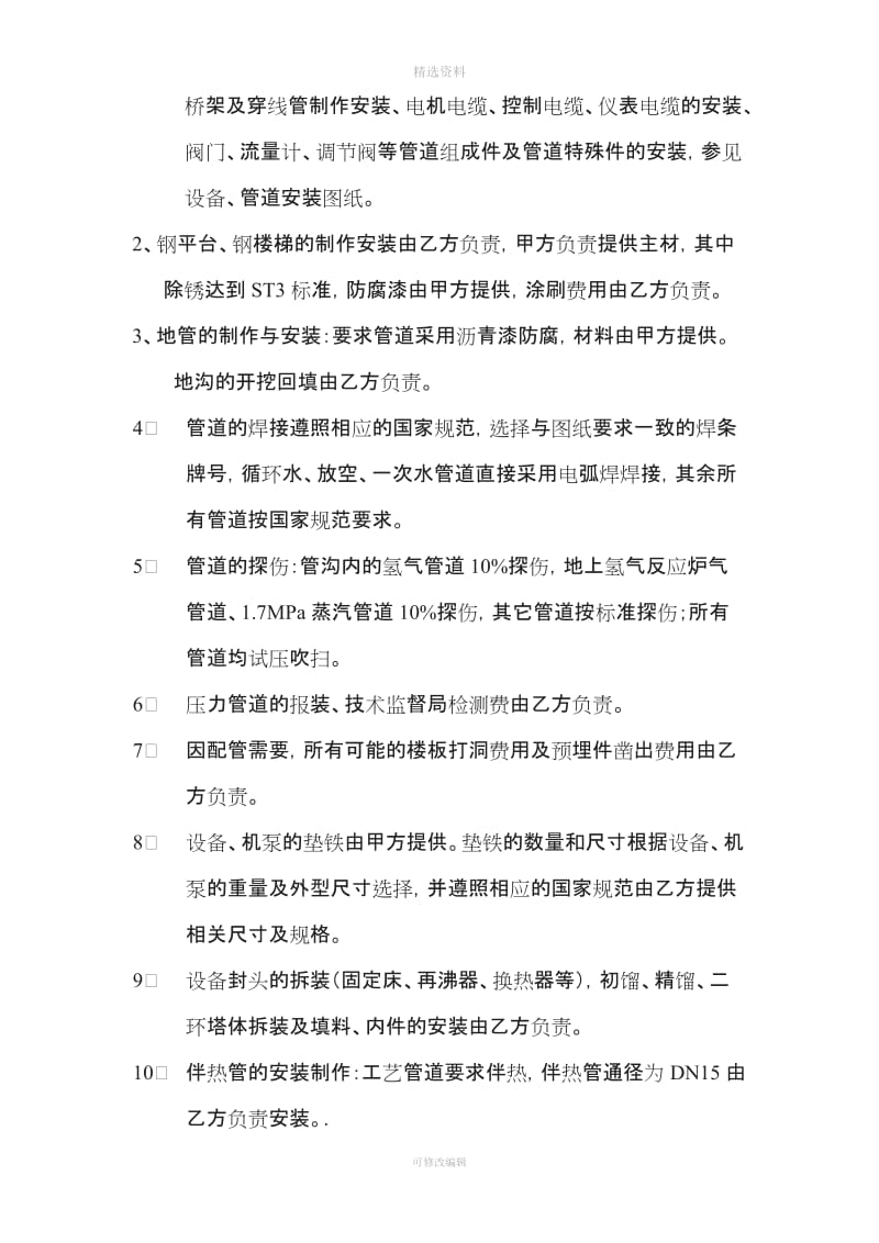 环己胺项目总承包工程技术协议_第2页