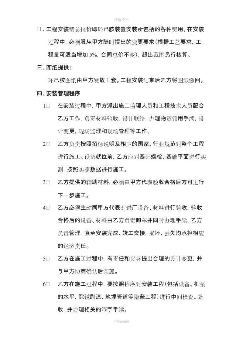 环己胺项目总承包工程技术协议_第3页