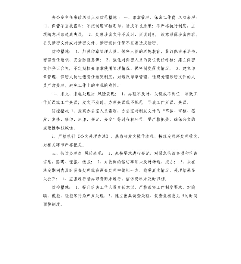 办公室主任承诺书 .docx_第3页