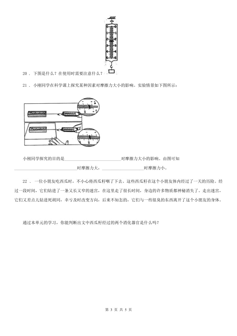 北京市2019-2020学年四年级下册期末考试科学试卷B卷（模拟）_第3页