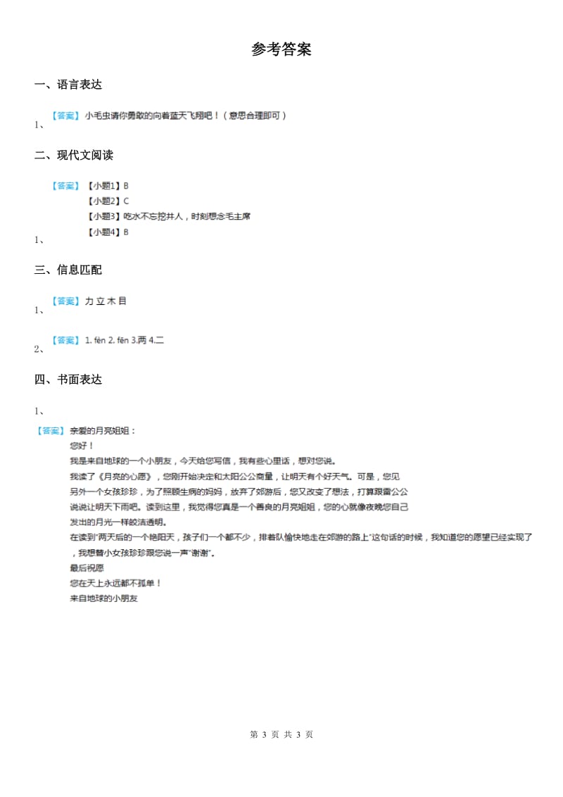 陕西省2019版一年级语文下册识字（一）1 春夏秋冬练习卷（II）卷_第3页