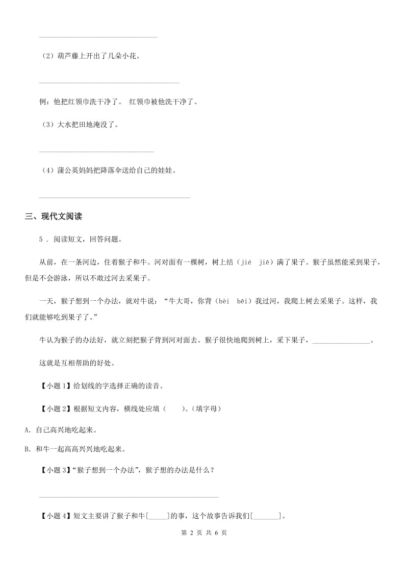 陕西省二年级语文下册第二单元测试卷（一）_第2页