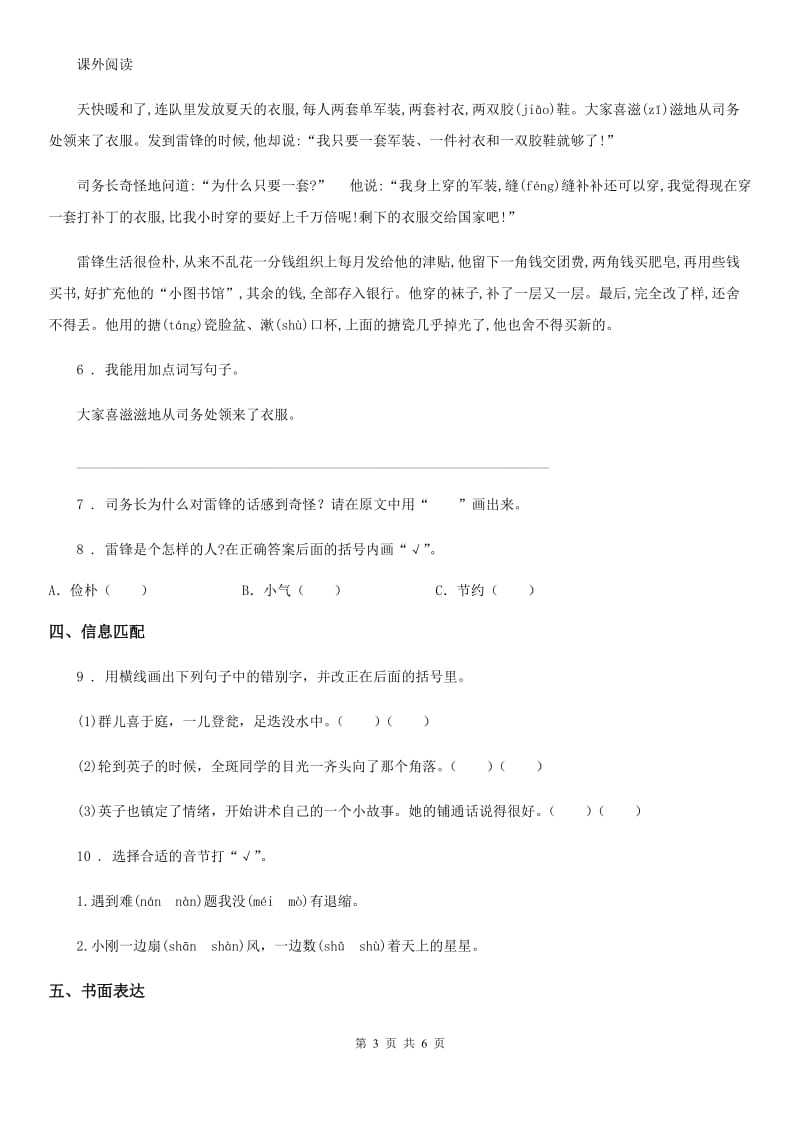 陕西省二年级语文下册第二单元测试卷（一）_第3页